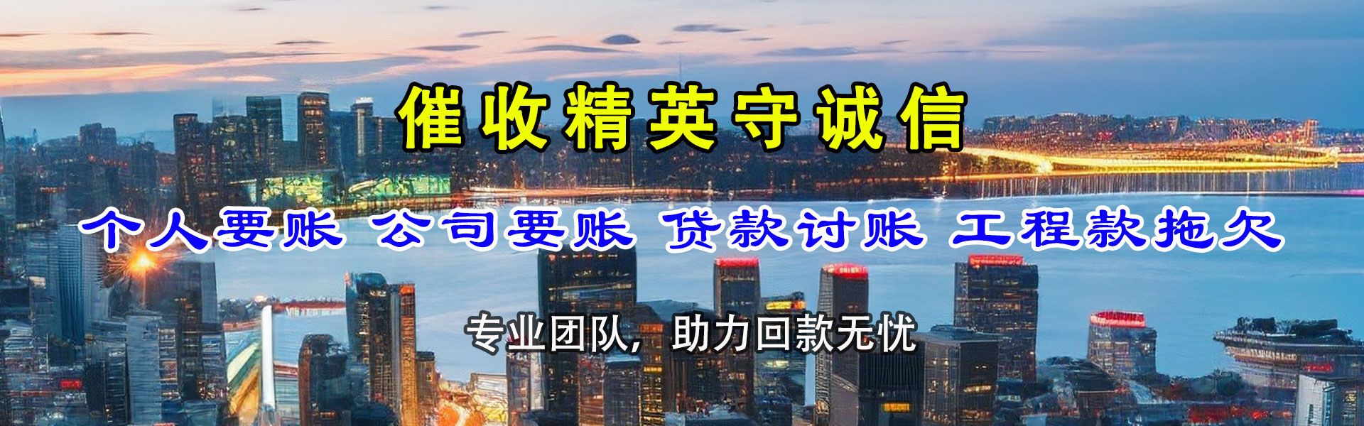 市中区清债公司
